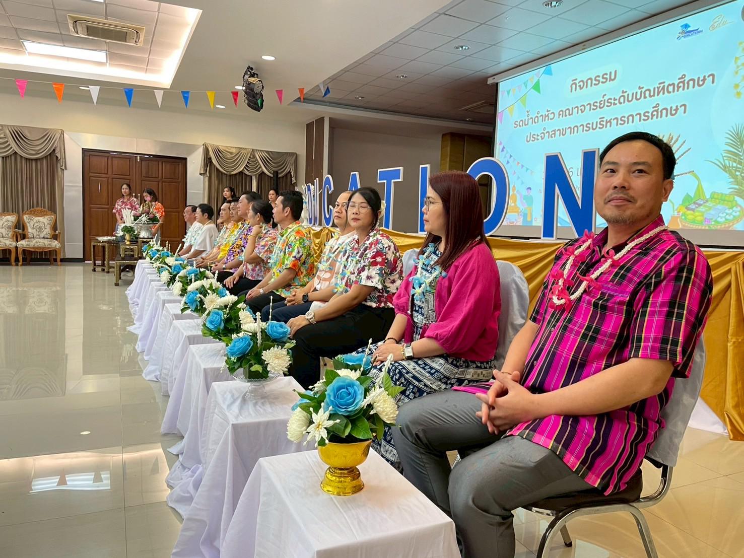 97. วันที่ 26 เมษายน 2568 สาขาการบริหารการศึกษา ได้จัดกิจกรรมรดน้ำดำหัวคณาจารย์ระดับบัณฑิตศึกษา ประจำสาขาการบริหารการศึกษา ณ ห้องประชุมครุร่มสัก 1 ชั้น 3 อาคารคณะครุศาสตร์